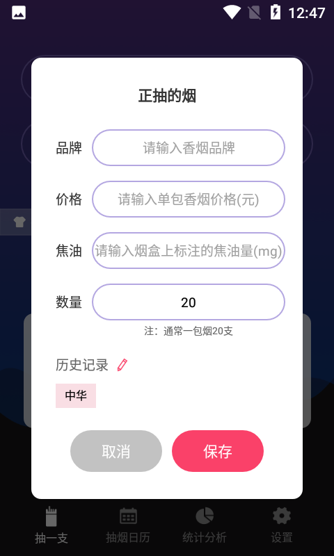 今日抽烟  v1.2.2图3