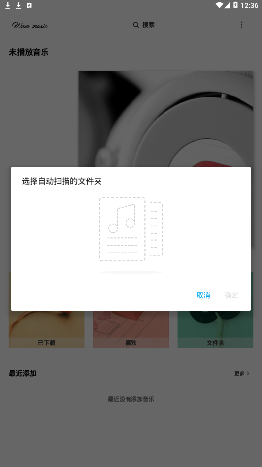 哇哦音乐最新版下载免费听歌手机铃声  v1.5.2图4