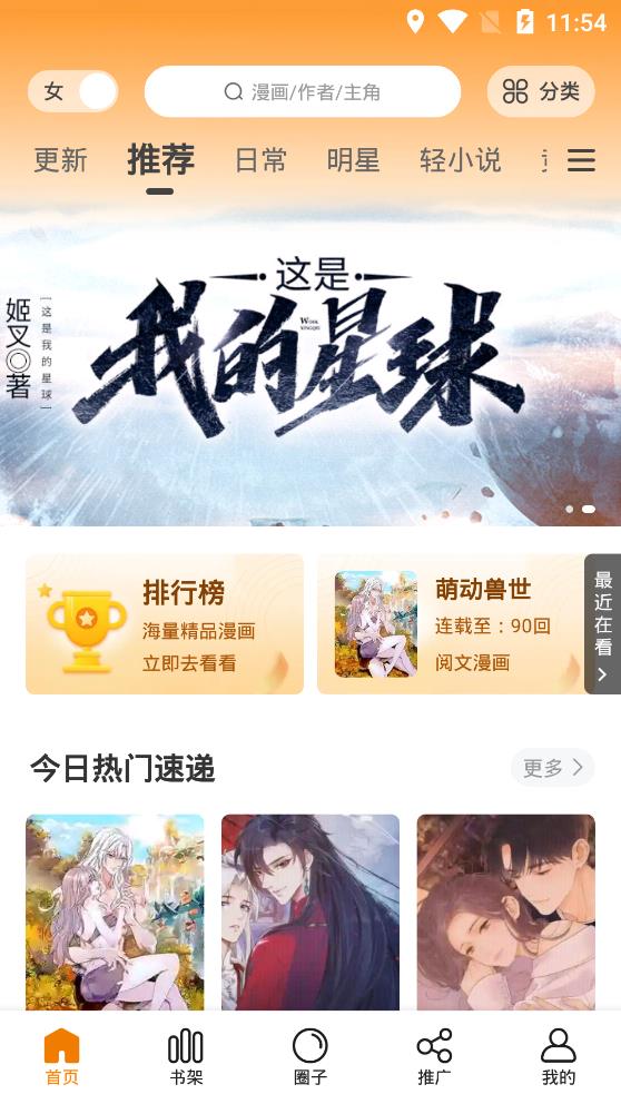 快找漫画app下载官方正版安装免费  v2.3.3图1