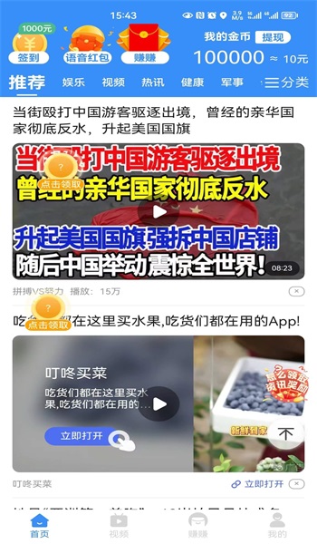 众乐趣赚app官方下载  v4.6.5图2