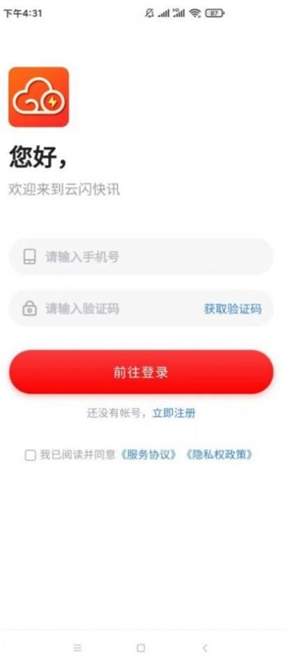 云闪快讯手机版下载安装  v2.2图3