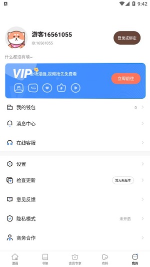 星神漫画vip免费版下载安装官网  v8.1.0图1