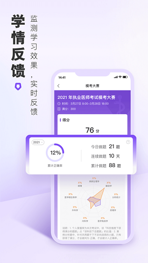 丁香医考  v6.6.0图3