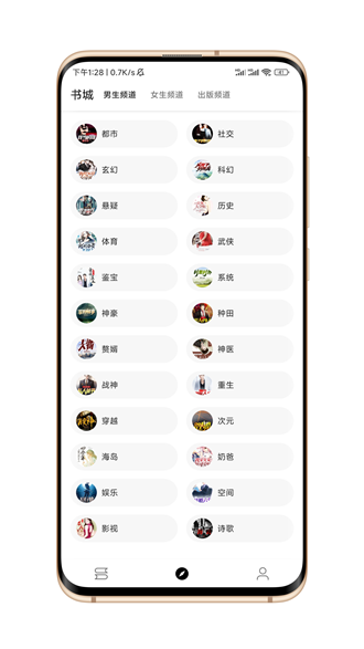 笔风阅读最新版本下载安装  v1.0.1图3
