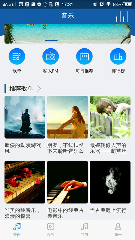 海岛音乐app  v1.2.0图2