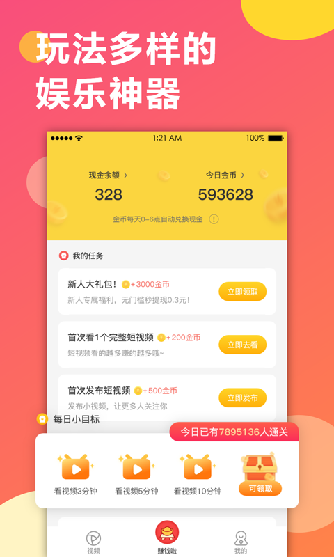 趣红包短视频免费版下载官网最新  v1.1.1图1