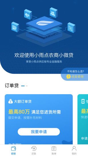 小雨点商贷  v4.1.0图2