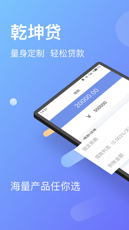 乾坤贷  v1.5.1图3