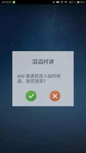 滔滔对讲最新版本下载安装免费苹果手机  v1.0图2