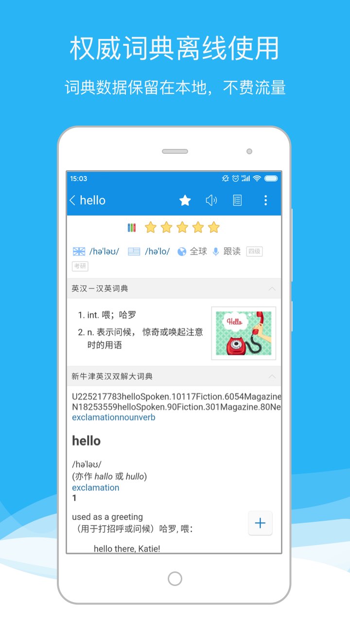 欧路词典  v9.1.6图1