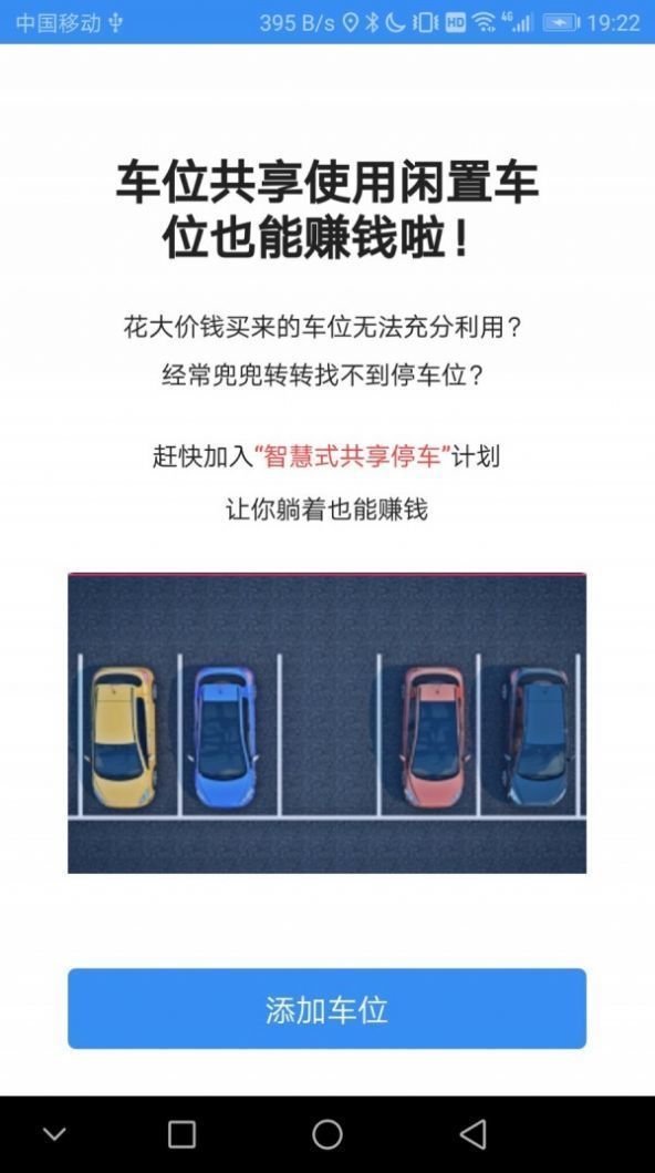 智慧式停车