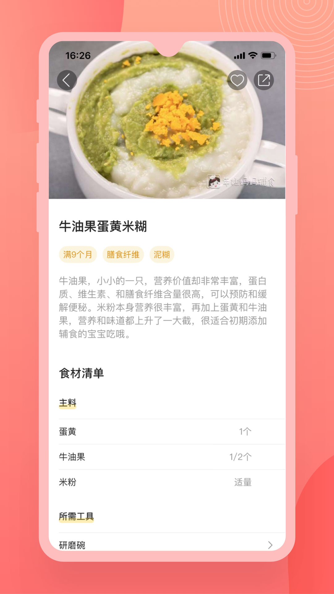 辅食宝  v1.0.0图3