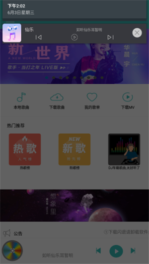 仙乐音乐app下载官网  v1.2图2