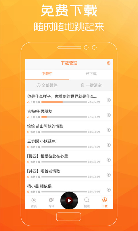 广场舞歌曲在线连播  v2.0.7图1