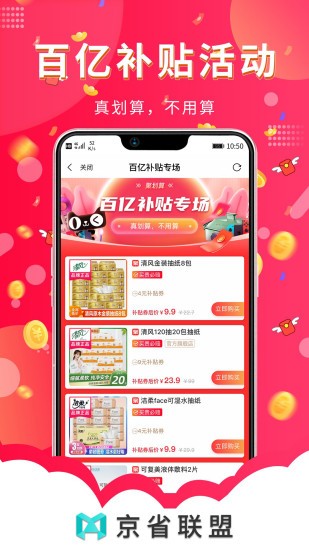 京省联盟  v1.0图3