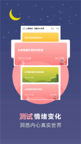 超全心理测试  v2.7图2