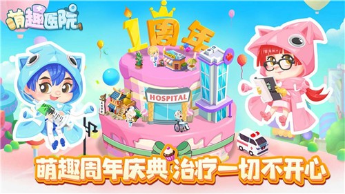 萌趣医院破解版  v6.6.0图2