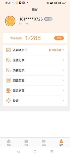 悦文阅读app破解版最新  v1.2.9图2