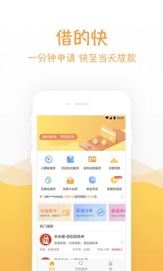 香蕉船贷款app  v1.7.5图3