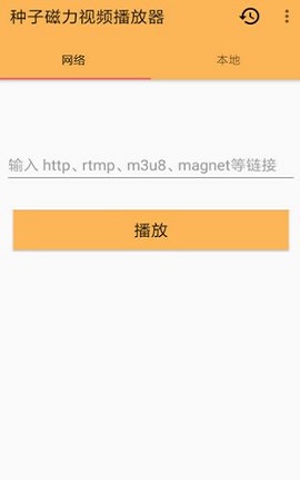 种子磁力播放器手机版  v1.4.0图3