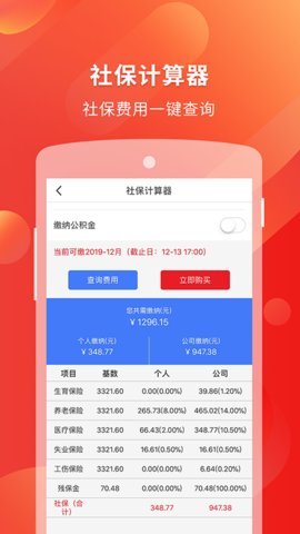 易社保  v1.5.5图3