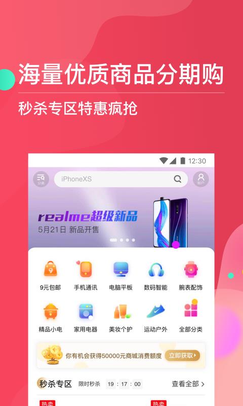 巨牛分期安卓版  v1.0图3