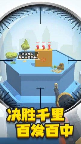 神枪手来了  v1.0.1图1