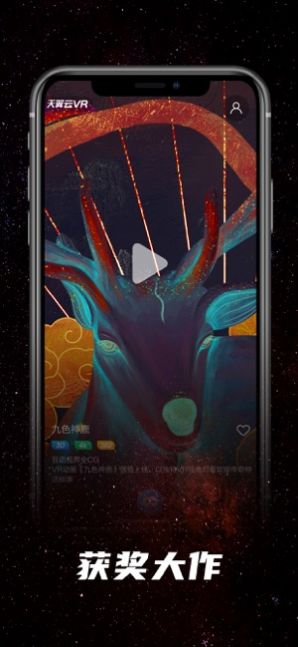天翼云vr手机版官网下载地址  v1.3.1图1