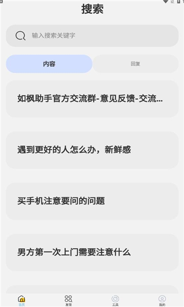 如枫聊天助手安卓版下载最新版  v1.0图2