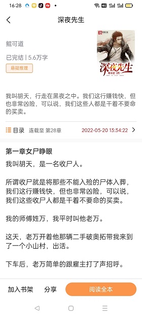 悦文阅读app下载官网免费安装苹果  v1.2.9图3