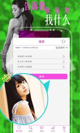 桃花缘最新版  v1.0图2