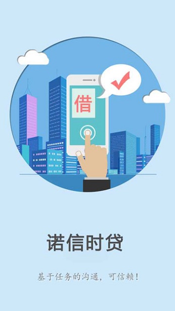 诺信时贷app  v1.0图3