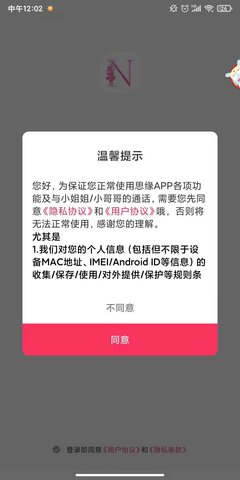 思缘家园下载APP