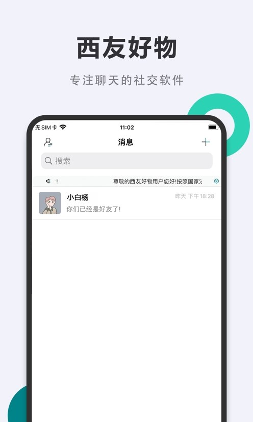 西友好物免费版  v1.0.0图1