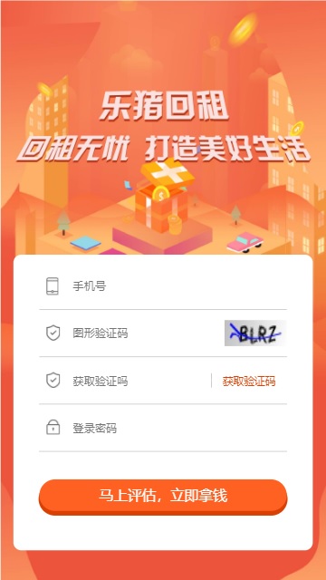 乐猪贷手机版app