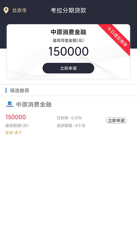 考拉分期app下载官网最新版  v1.0.1图3