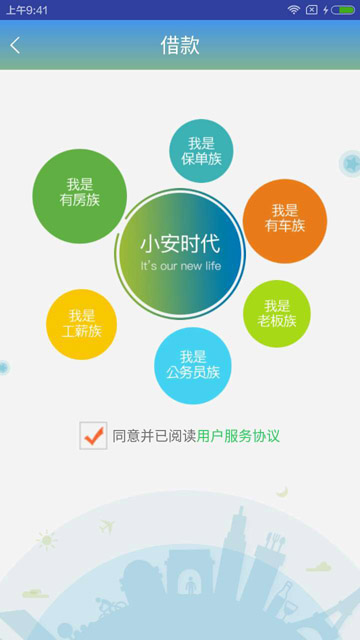 小安时贷app下载官网安装苹果  v1.0图2