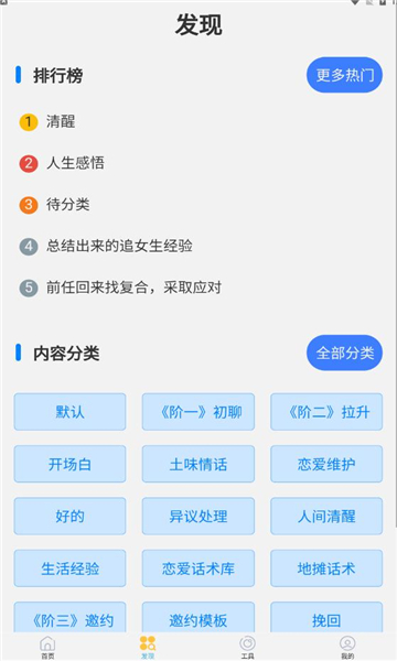 如枫聊天助手最新版下载安卓  v1.0图1