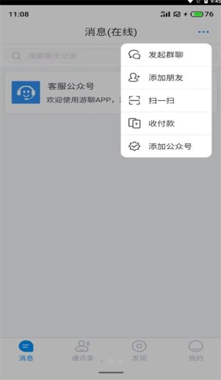 游聊app下载安卓版