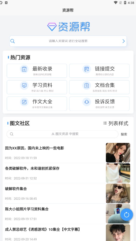 资源帮  v1.0图2