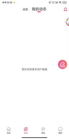 思缘家园下载APP  v1.2.2图2