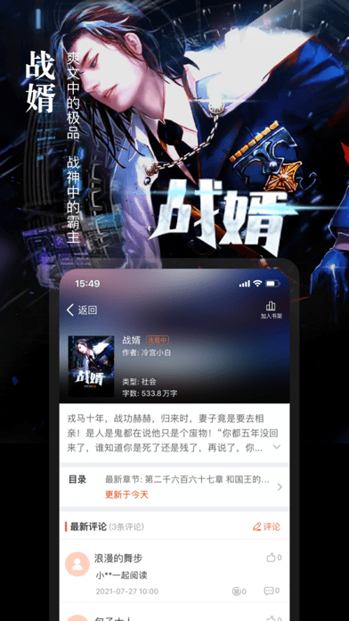 莫总真香小说免费阅读全文  v1.23图2