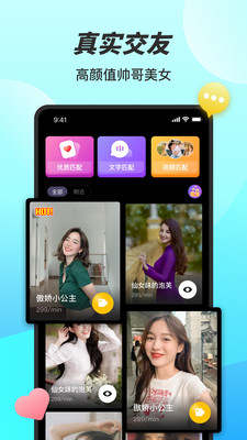 糖妹交友app  v1.0图1