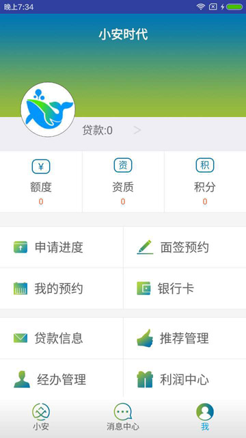 小安时贷最新版下载  v1.0图3