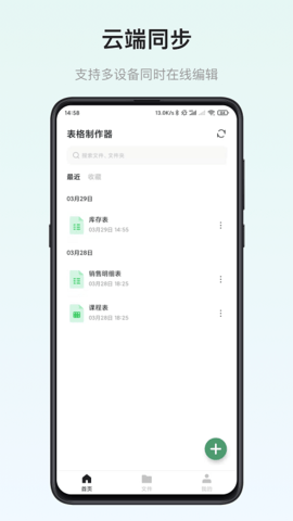 小澄表格制作器  v1.4.9图2