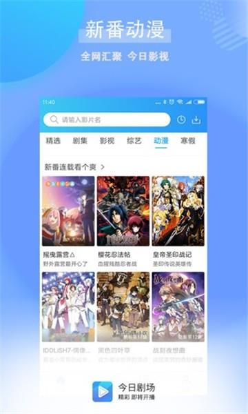 今日剧场最新版本下载  v1.0.2.1图1