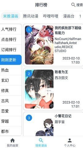 大眼漫画在线阅读免费下载安装手机版  v2.0.1图2