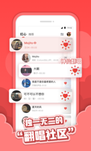 红心音乐翻唱平台下载免费  v1.0.3图2