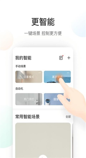 最新萤石云app官网下载安装  v5.4.0图1