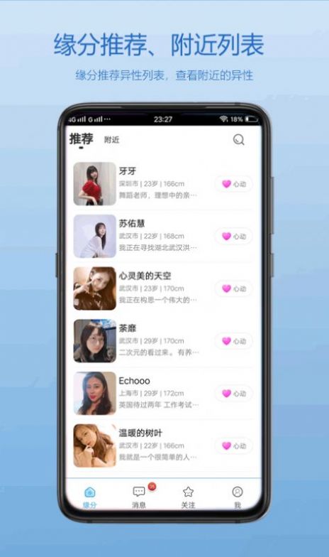 佳人交友手机版下载  v1.0.00图2